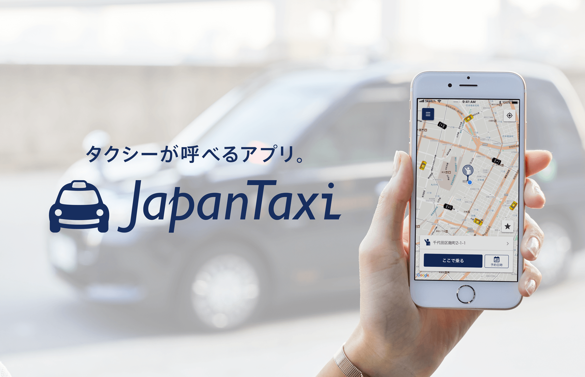 「Japan taxi」ビジネスマン御用達！使い方や特徴を解説！